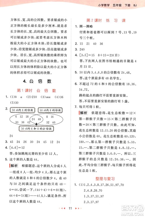 首都师范大学出版社2025年春53天天练五年级数学下册北京版答案 首都师范大学出版社2025年春53天天练五年级数学下册北京版答案