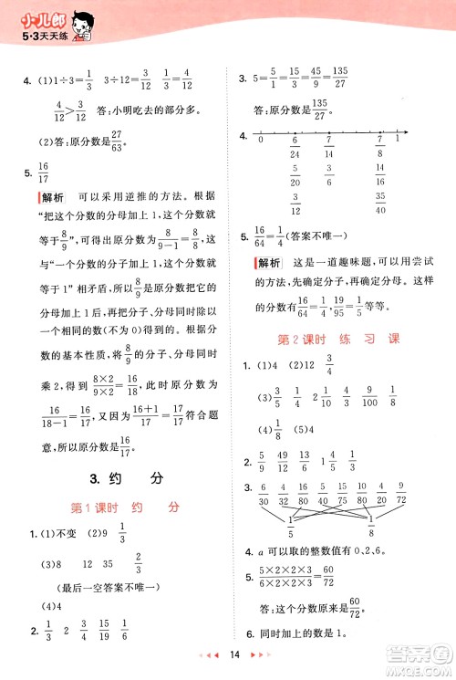 首都师范大学出版社2025年春53天天练五年级数学下册北京版答案 首都师范大学出版社2025年春53天天练五年级数学下册北京版答案