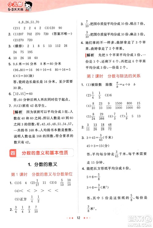 首都师范大学出版社2025年春53天天练五年级数学下册北京版答案 首都师范大学出版社2025年春53天天练五年级数学下册北京版答案