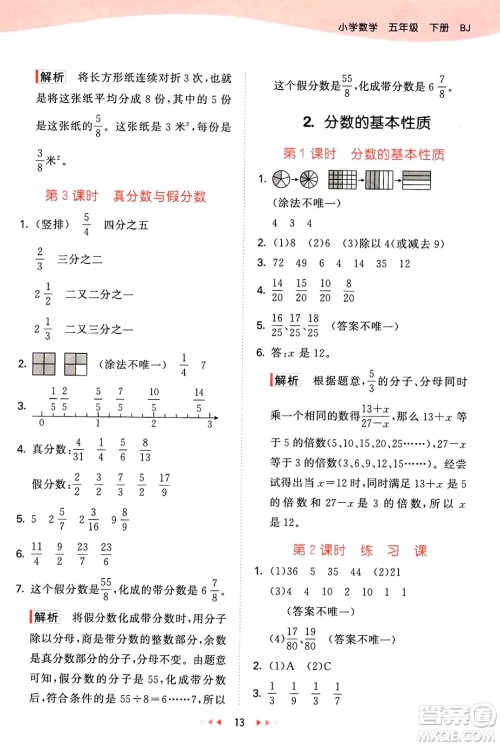 首都师范大学出版社2025年春53天天练五年级数学下册北京版答案 首都师范大学出版社2025年春53天天练五年级数学下册北京版答案