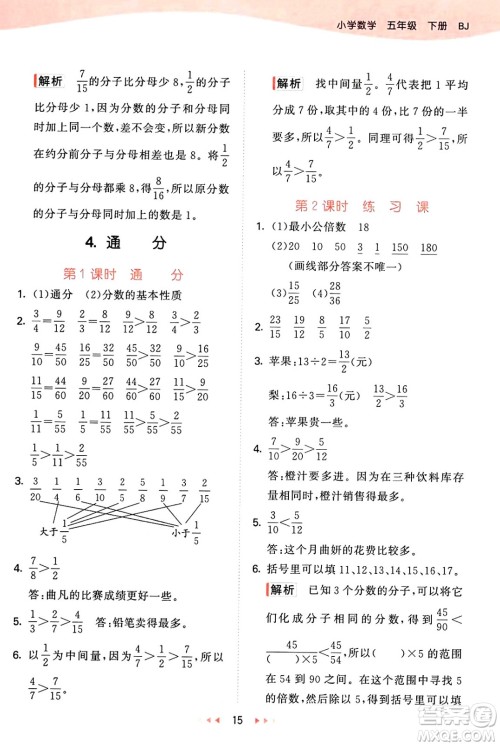 首都师范大学出版社2025年春53天天练五年级数学下册北京版答案 首都师范大学出版社2025年春53天天练五年级数学下册北京版答案