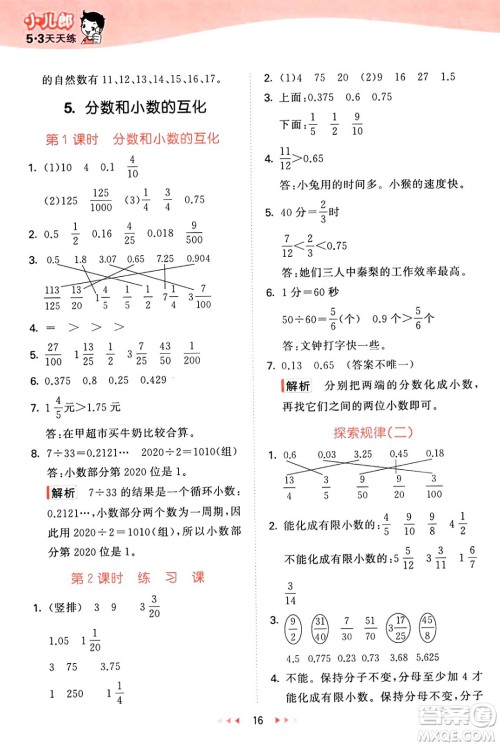 首都师范大学出版社2025年春53天天练五年级数学下册北京版答案 首都师范大学出版社2025年春53天天练五年级数学下册北京版答案