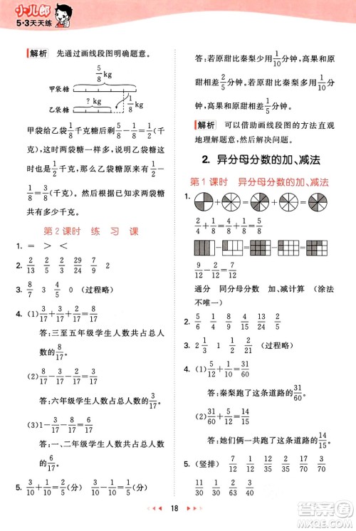 首都师范大学出版社2025年春53天天练五年级数学下册北京版答案 首都师范大学出版社2025年春53天天练五年级数学下册北京版答案