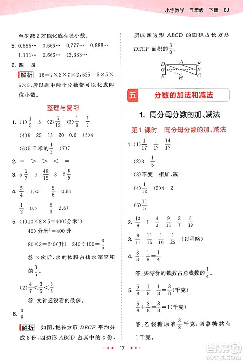首都师范大学出版社2025年春53天天练五年级数学下册北京版答案 首都师范大学出版社2025年春53天天练五年级数学下册北京版答案