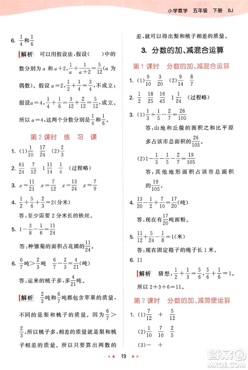 首都师范大学出版社2025年春53天天练五年级数学下册北京版答案 首都师范大学出版社2025年春53天天练五年级数学下册北京版答案
