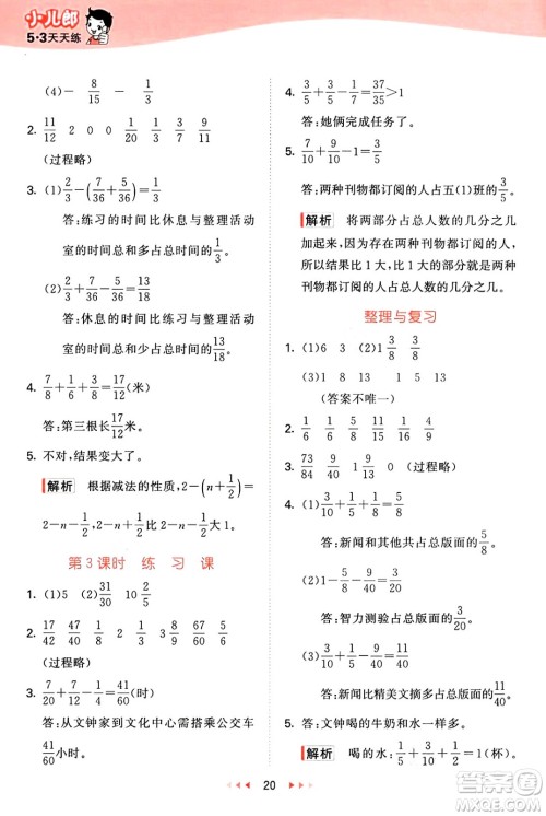 首都师范大学出版社2025年春53天天练五年级数学下册北京版答案 首都师范大学出版社2025年春53天天练五年级数学下册北京版答案