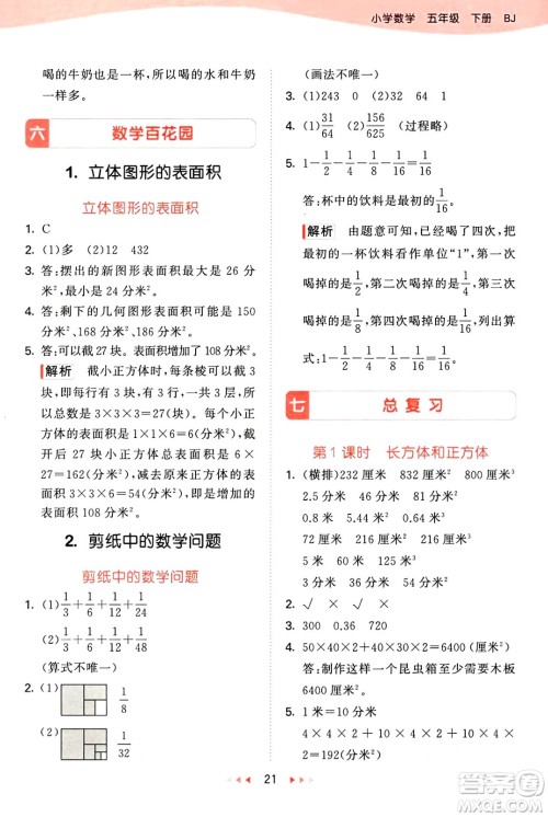 首都师范大学出版社2025年春53天天练五年级数学下册北京版答案 首都师范大学出版社2025年春53天天练五年级数学下册北京版答案