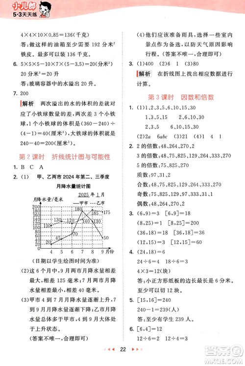 首都师范大学出版社2025年春53天天练五年级数学下册北京版答案 首都师范大学出版社2025年春53天天练五年级数学下册北京版答案
