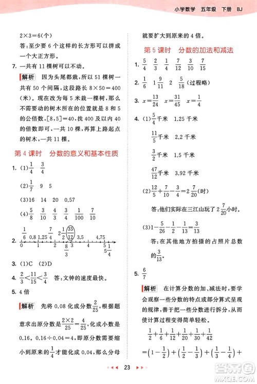 首都师范大学出版社2025年春53天天练五年级数学下册北京版答案 首都师范大学出版社2025年春53天天练五年级数学下册北京版答案