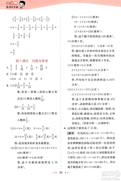 首都师范大学出版社2025年春53天天练五年级数学下册北京版答案 首都师范大学出版社2025年春53天天练五年级数学下册北京版答案