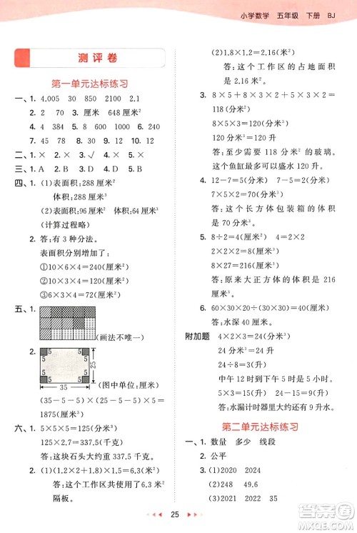 首都师范大学出版社2025年春53天天练五年级数学下册北京版答案 首都师范大学出版社2025年春53天天练五年级数学下册北京版答案