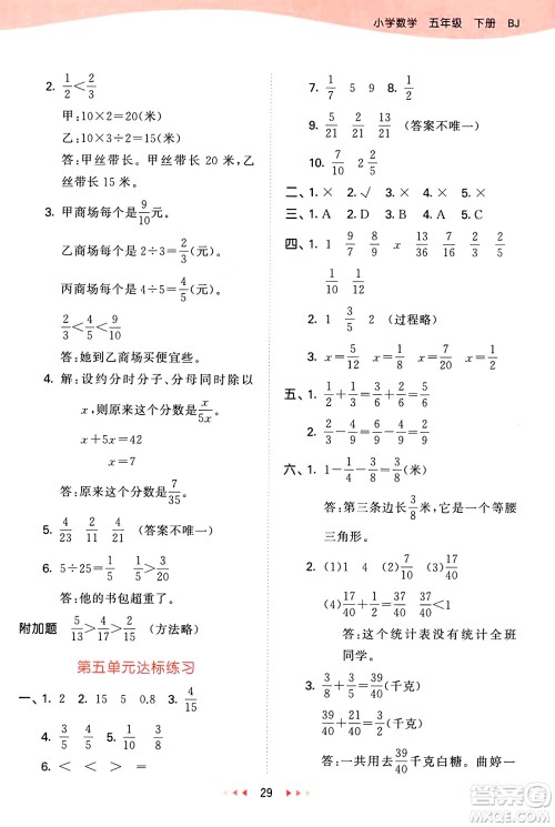 首都师范大学出版社2025年春53天天练五年级数学下册北京版答案 首都师范大学出版社2025年春53天天练五年级数学下册北京版答案
