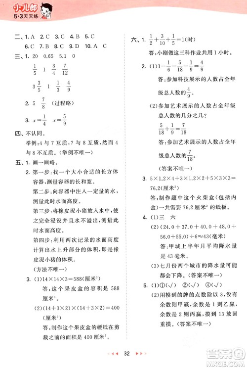 首都师范大学出版社2025年春53天天练五年级数学下册北京版答案 首都师范大学出版社2025年春53天天练五年级数学下册北京版答案