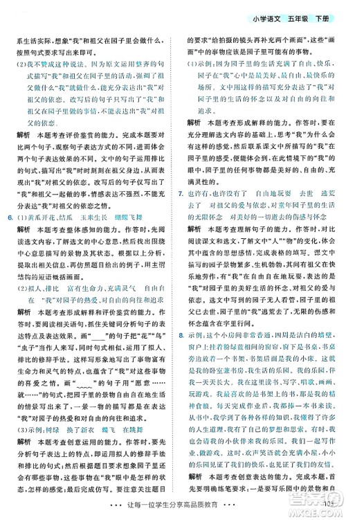 教育科学出版社2025年春53天天练五年级语文下册部编版答案
