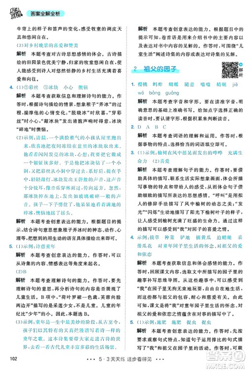 教育科学出版社2025年春53天天练五年级语文下册部编版答案
