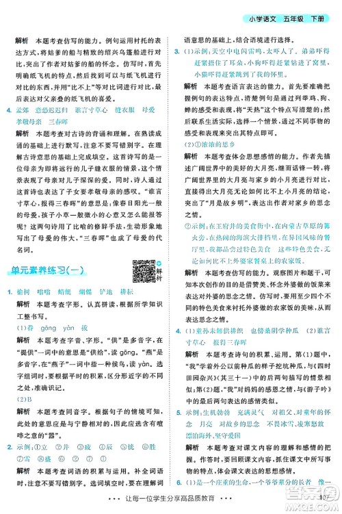 教育科学出版社2025年春53天天练五年级语文下册部编版答案