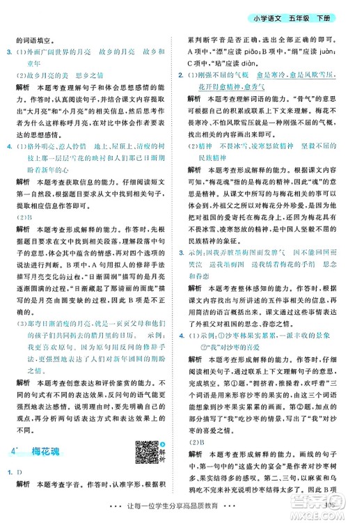 教育科学出版社2025年春53天天练五年级语文下册部编版答案