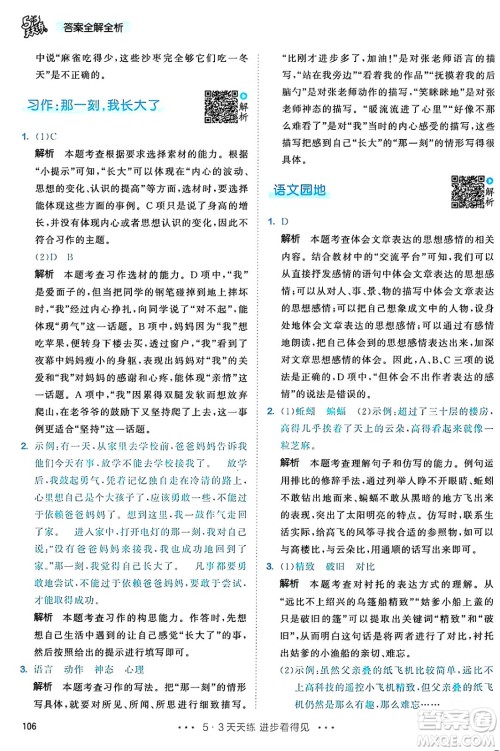 教育科学出版社2025年春53天天练五年级语文下册部编版答案