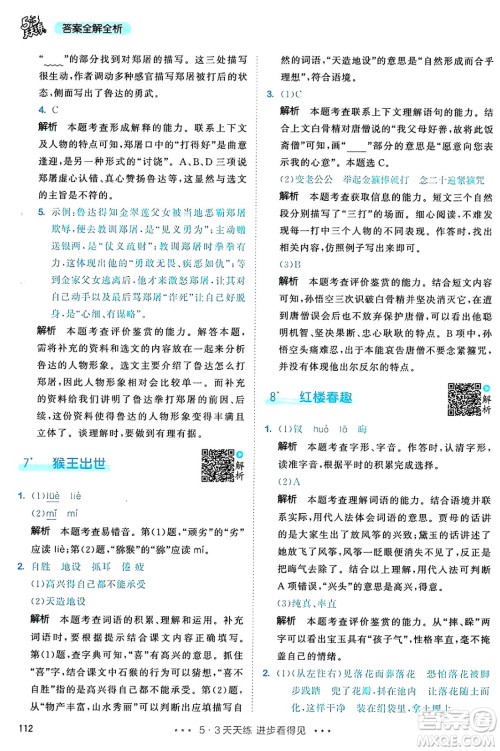 教育科学出版社2025年春53天天练五年级语文下册部编版答案