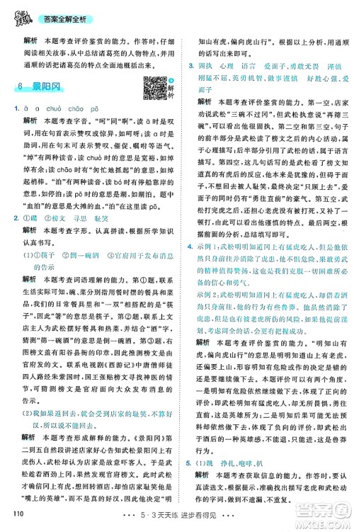 教育科学出版社2025年春53天天练五年级语文下册部编版答案