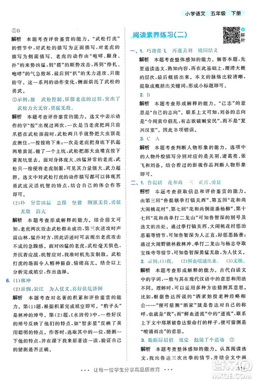 教育科学出版社2025年春53天天练五年级语文下册部编版答案