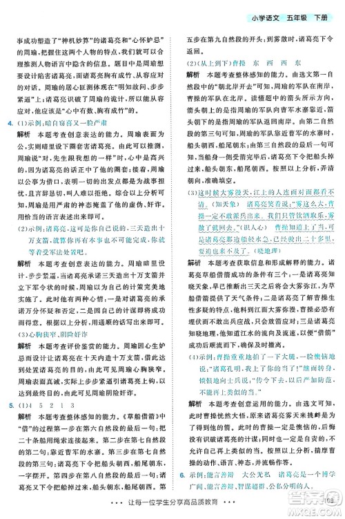 教育科学出版社2025年春53天天练五年级语文下册部编版答案