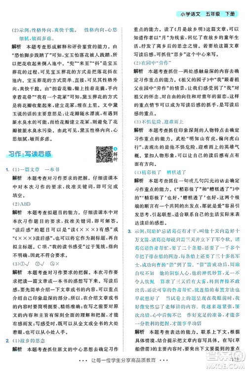 教育科学出版社2025年春53天天练五年级语文下册部编版答案