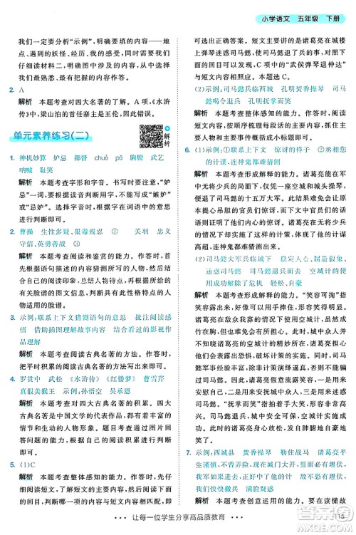 教育科学出版社2025年春53天天练五年级语文下册部编版答案