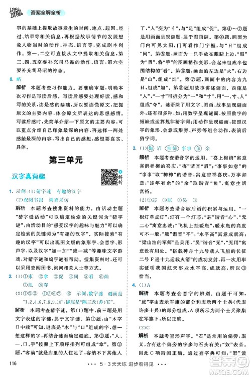 教育科学出版社2025年春53天天练五年级语文下册部编版答案