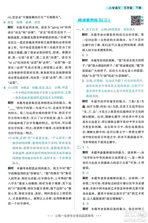 教育科学出版社2025年春53天天练五年级语文下册部编版答案