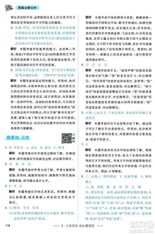 教育科学出版社2025年春53天天练五年级语文下册部编版答案