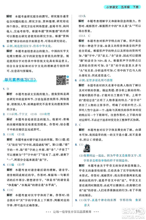 教育科学出版社2025年春53天天练五年级语文下册部编版答案