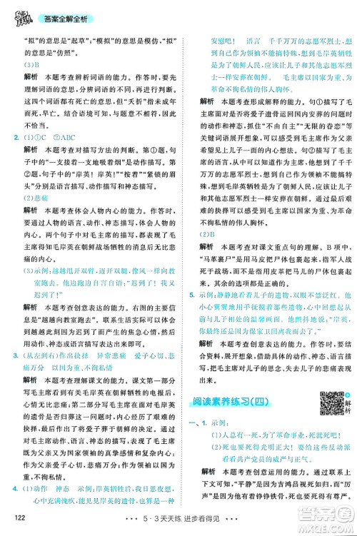教育科学出版社2025年春53天天练五年级语文下册部编版答案