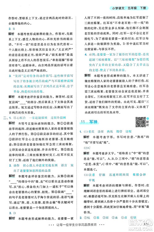 教育科学出版社2025年春53天天练五年级语文下册部编版答案