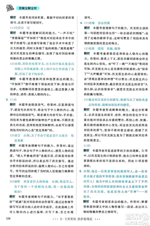 教育科学出版社2025年春53天天练五年级语文下册部编版答案