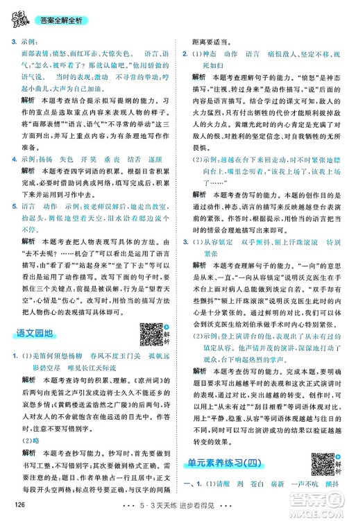 教育科学出版社2025年春53天天练五年级语文下册部编版答案