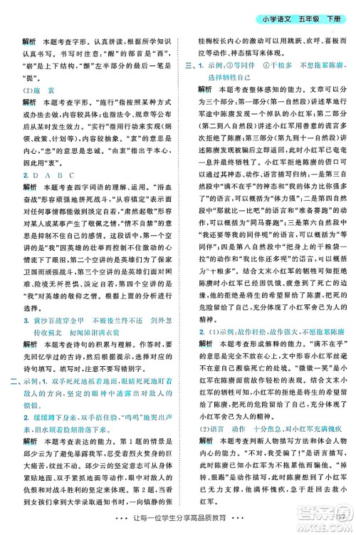 教育科学出版社2025年春53天天练五年级语文下册部编版答案