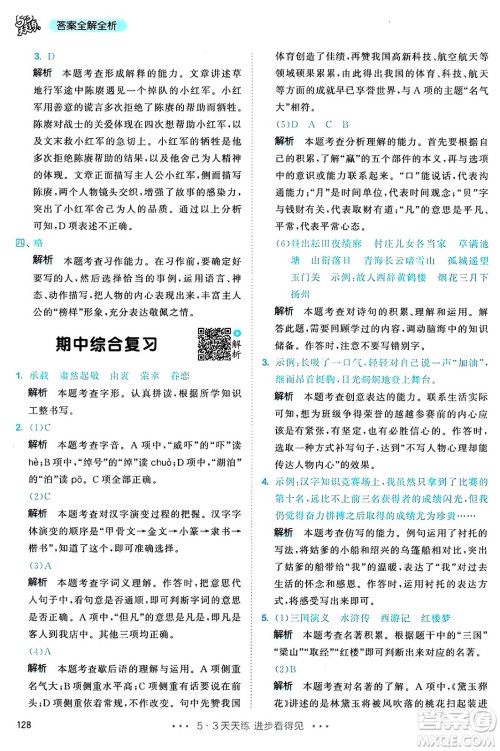 教育科学出版社2025年春53天天练五年级语文下册部编版答案