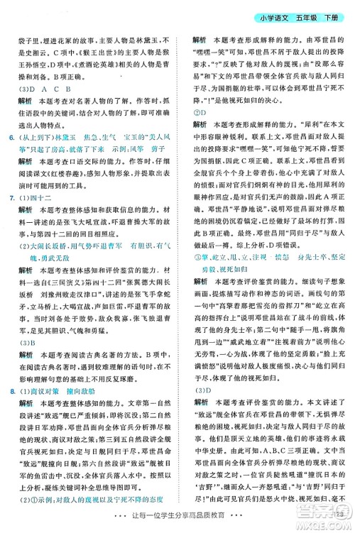 教育科学出版社2025年春53天天练五年级语文下册部编版答案
