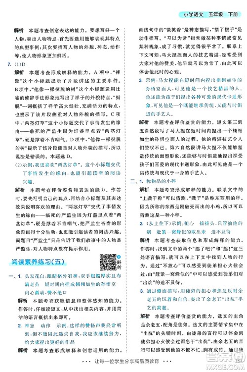 教育科学出版社2025年春53天天练五年级语文下册部编版答案