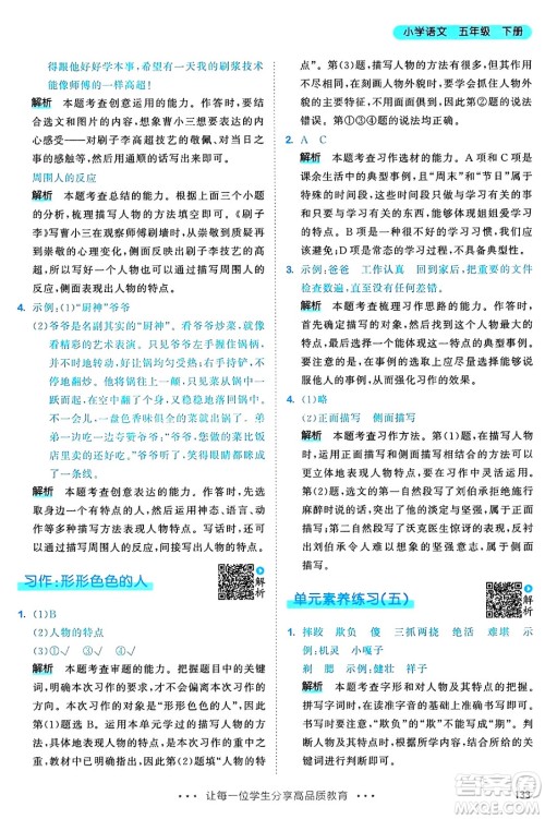 教育科学出版社2025年春53天天练五年级语文下册部编版答案