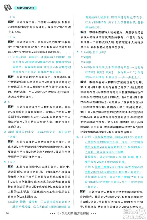 教育科学出版社2025年春53天天练五年级语文下册部编版答案