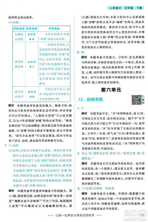 教育科学出版社2025年春53天天练五年级语文下册部编版答案