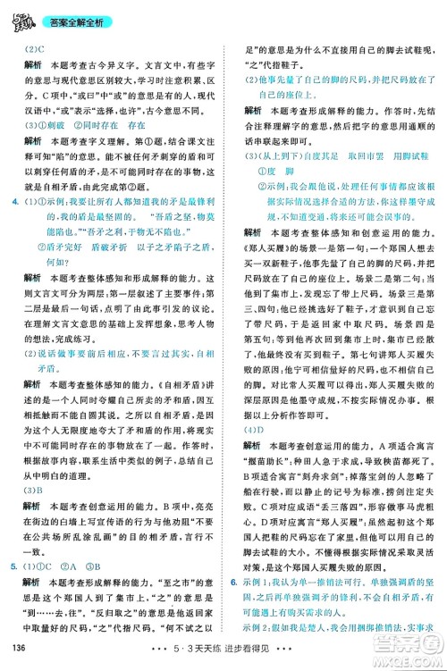 教育科学出版社2025年春53天天练五年级语文下册部编版答案