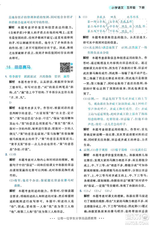 教育科学出版社2025年春53天天练五年级语文下册部编版答案