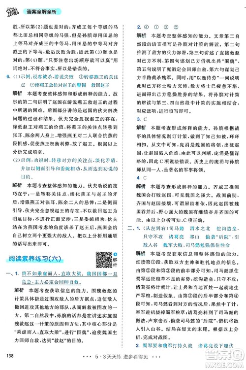 教育科学出版社2025年春53天天练五年级语文下册部编版答案