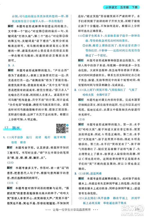 教育科学出版社2025年春53天天练五年级语文下册部编版答案