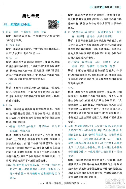 教育科学出版社2025年春53天天练五年级语文下册部编版答案