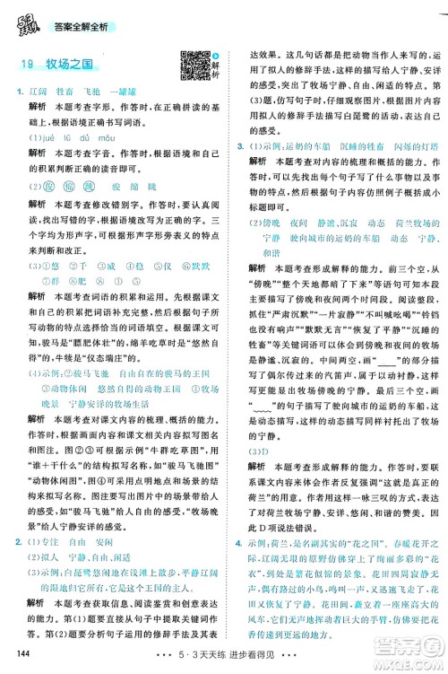 教育科学出版社2025年春53天天练五年级语文下册部编版答案