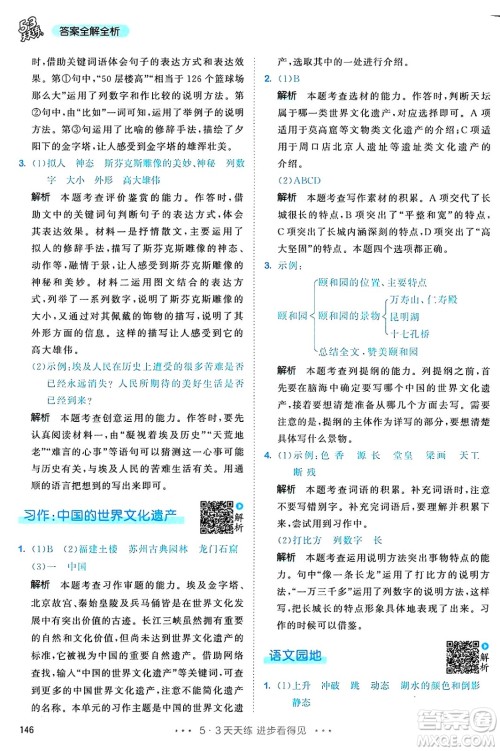 教育科学出版社2025年春53天天练五年级语文下册部编版答案